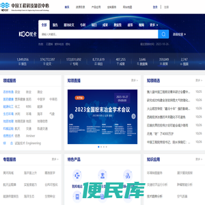 中国工程科技知识中心
