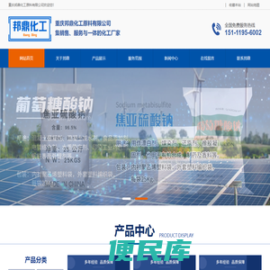 重庆邦鼎化工原料有限公司