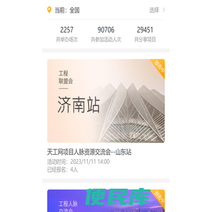 中国同城聚会