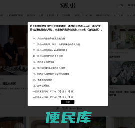 安邸AD家居生活网