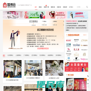 婚博会门票/2023年各城市婚博会时间表