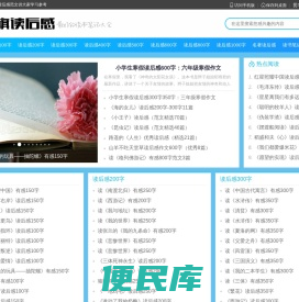 读后感
