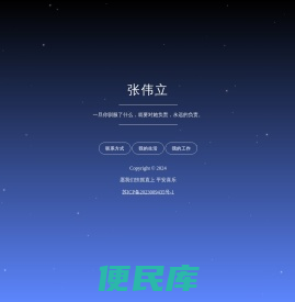 张伟立的生活日记