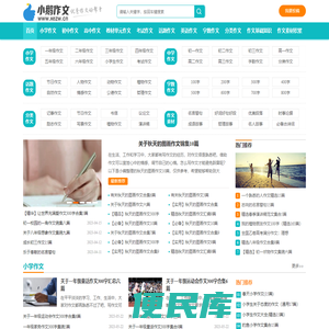 小鹅作文网