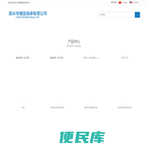 丽水市耀佳轴承有限公司