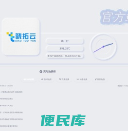 骁拓导航(www.xiaotuo.net)