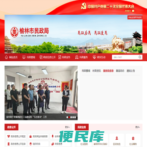 榆林市民政局