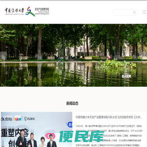 文化产业管理学院