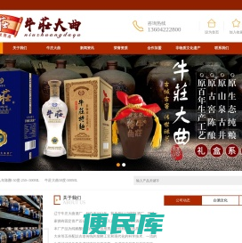 东北烧酒厂