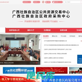 广西壮族自治区公共资源交易中心网站