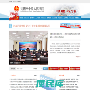 辽宁省沈阳市中级人民法院