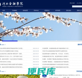 河北金融学院