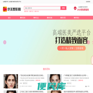 在线医疗美容问诊服务平台