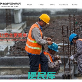 广州粤安防护用品有限公司
