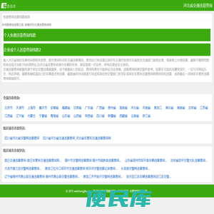 河北省交通违章查询网