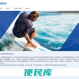浩博新材料