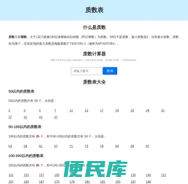 质数表