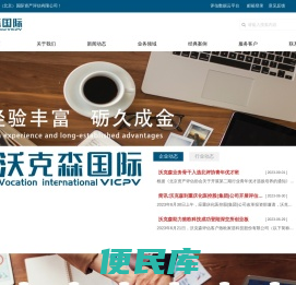 沃克森（北京）国际资产评估有限公司