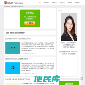 【减肥百科网】减肥快招