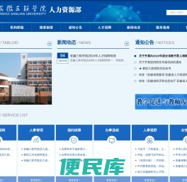 安徽三联学院