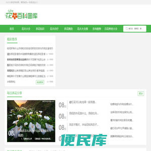 六六八养花百科网