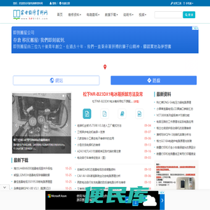 家电维修资料网