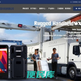 武汉工业平板电脑
