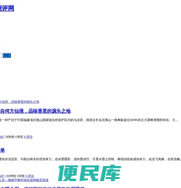排行榜前10品牌商品测评