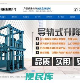 升降货梯