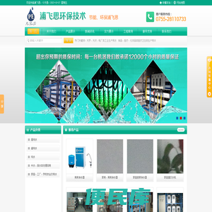 深圳市浦飞思环保技术有限公司