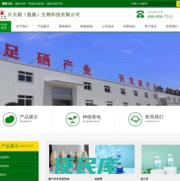 石天朝（恩施）生物科技有限公司“硒+X”发展新模式