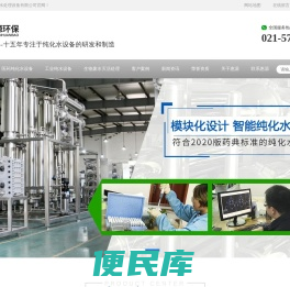上海惠源水处理设备有限公司