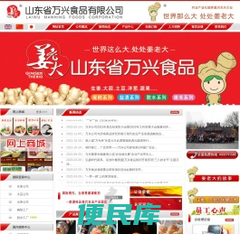 山东省万兴食品有限公司