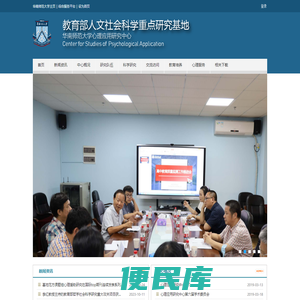 华南师范大学心理应用研究中心