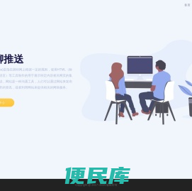 易聊推送