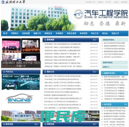 武汉理工大学汽车学院欢迎您