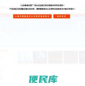山东鲁南化肥厂