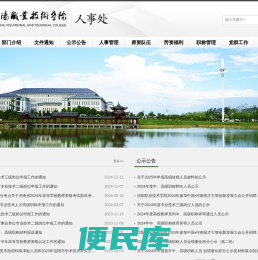 信阳职业技术学院人事处