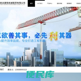 成都安达建筑机械租赁有限公司