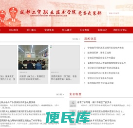 成都工贸职业技术学院