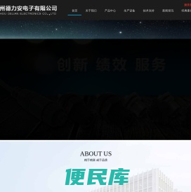 苏州德力安电子有限公司