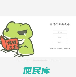 记忆时光机