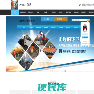 管道疏通网络宣传，管道疏通网站，管道疏通电商