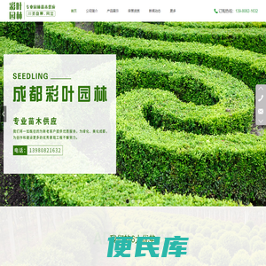 园林绿化