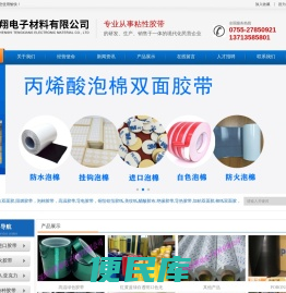 腾翔电子材料有限公司