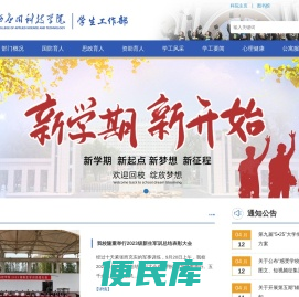 山西应用科技学院学生工作部