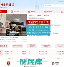 亳州市统计局