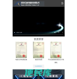 烧录机台,ic烧录机,自动烧录机,托盘烧录机,编带烧录机,管装烧录机,代客烧录,IC测试,ic自动测试机,自动IC烧录机,自动烧录,东莞市艾迪科智能科技有限公司,www.aidike.com.cn
