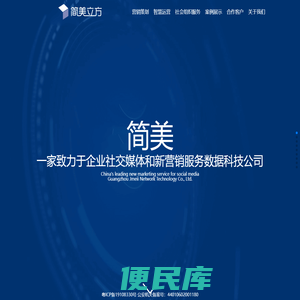 广州市简美网络科技有限公司