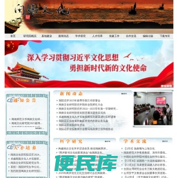 闽南文化研究院